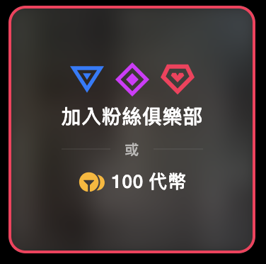 代幣購買